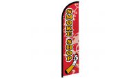 Smoke Shop (Red) Windless Banner Flag